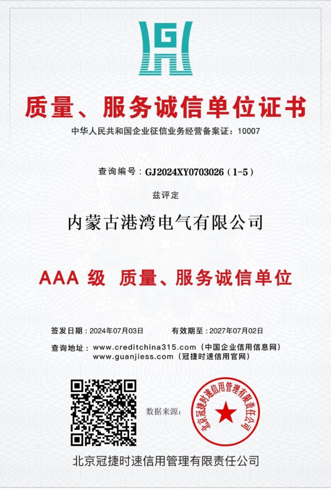  AAA級 質量、服務誠信單位